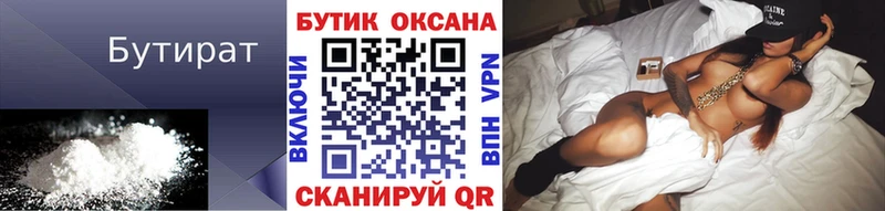 купить наркотик  Жуковский  Бутират бутик 
