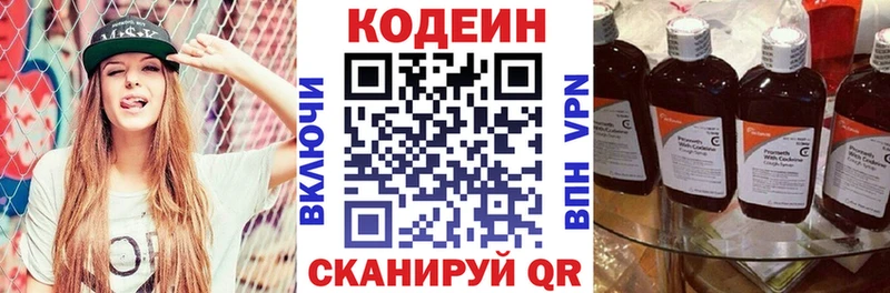 Кодеин напиток Lean (лин)  Жуковский 